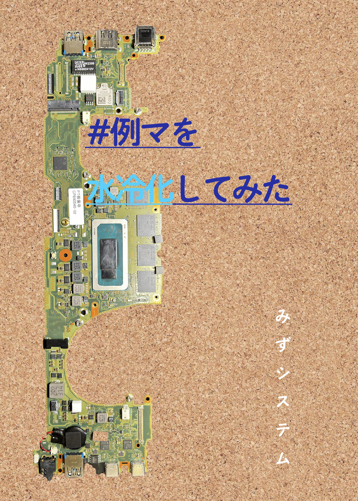 みずシステム - 技術系（？）同人サークル